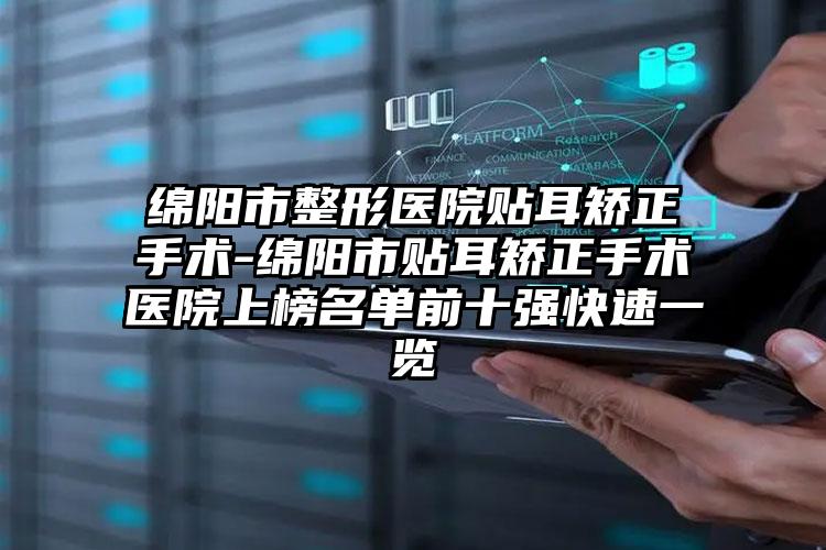 慈溪市矫正牙齿地包天价格(价目)表2026闪亮登场-宁波沧田宋惠良卫生室口腔科价格表感恩巨献