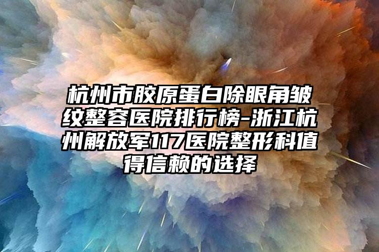 王春雨医生究竟好不好｜耳朵耳畸形｜附湖州心悦医疗整形美容医院价格(收费标准)