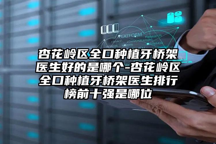 贵阳市哪家整形医院杯状耳整形手术做的比较好(贵阳市杯状耳整形手术医院上榜清单前八_前五均有点评)
