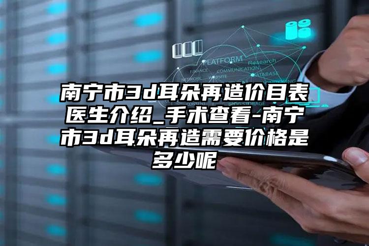 保定市第二医院整形美容科医生有哪些-张树林医生,沈国华医生哪位专家更厉害
