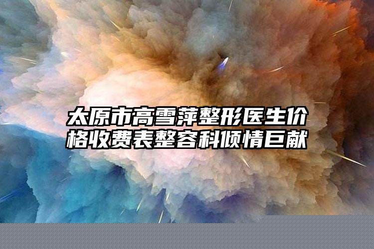 全国微笑唇整形玻尿酸最好的整容医院是哪家：微笑唇整形玻尿酸医院前50哪个有名气