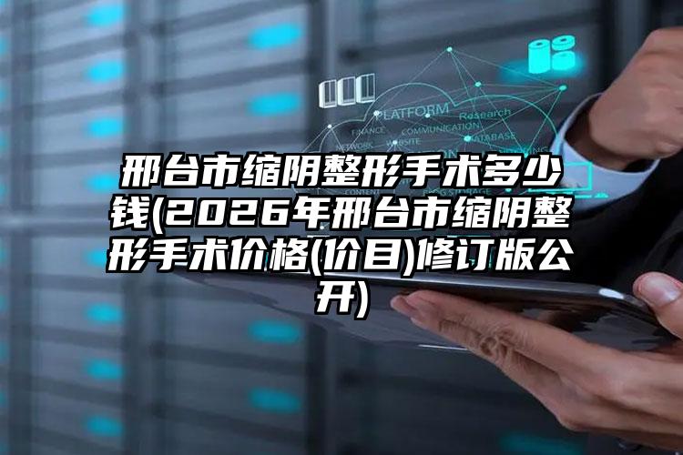 南通市假体隆鼻整形收费标准值得收藏-启东市人民医院整形外科费用一般需要多少钱