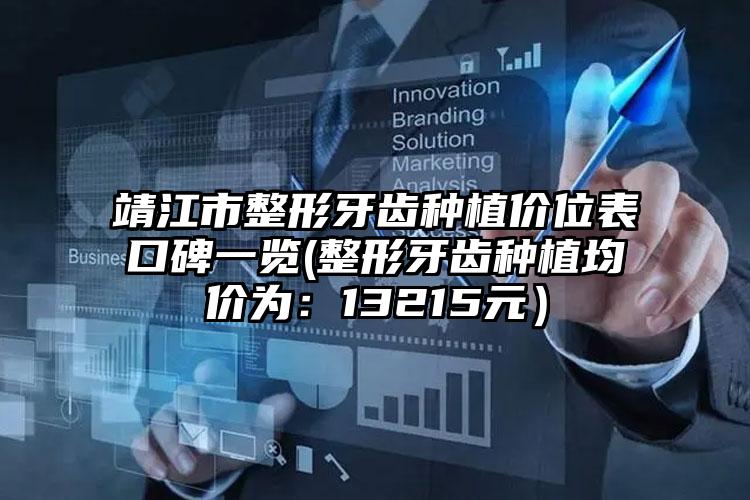 周口市鼻肥大缩小手术价位表附2026一览表(鼻肥大缩小手术价位多少钱呢)