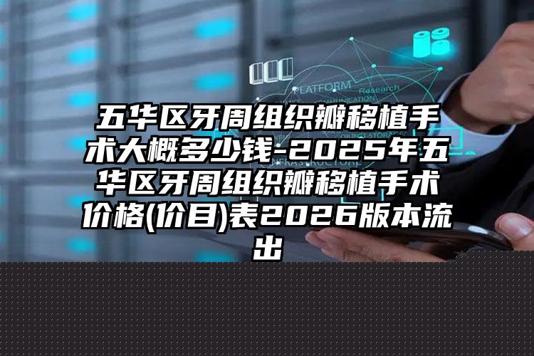 青秀区全口牙价格表(费用)崭新一览爆出-青秀区全口牙价格